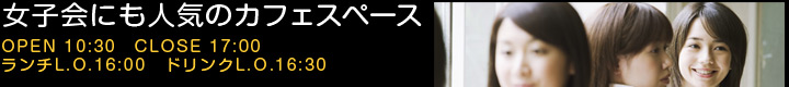 カフェスペース